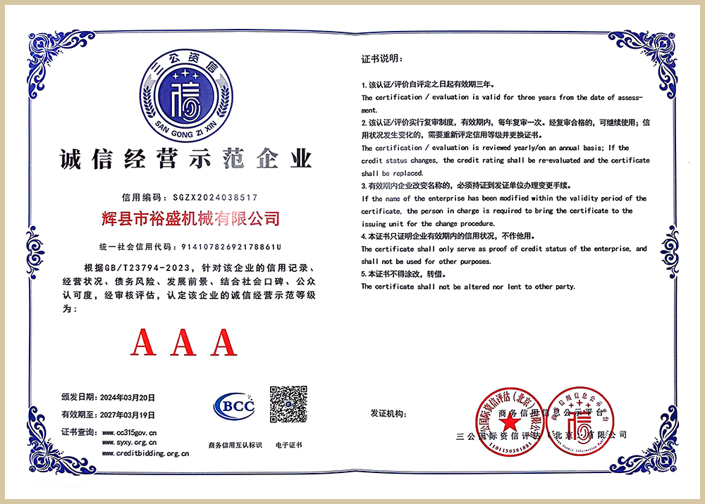 诚信经营示范企业