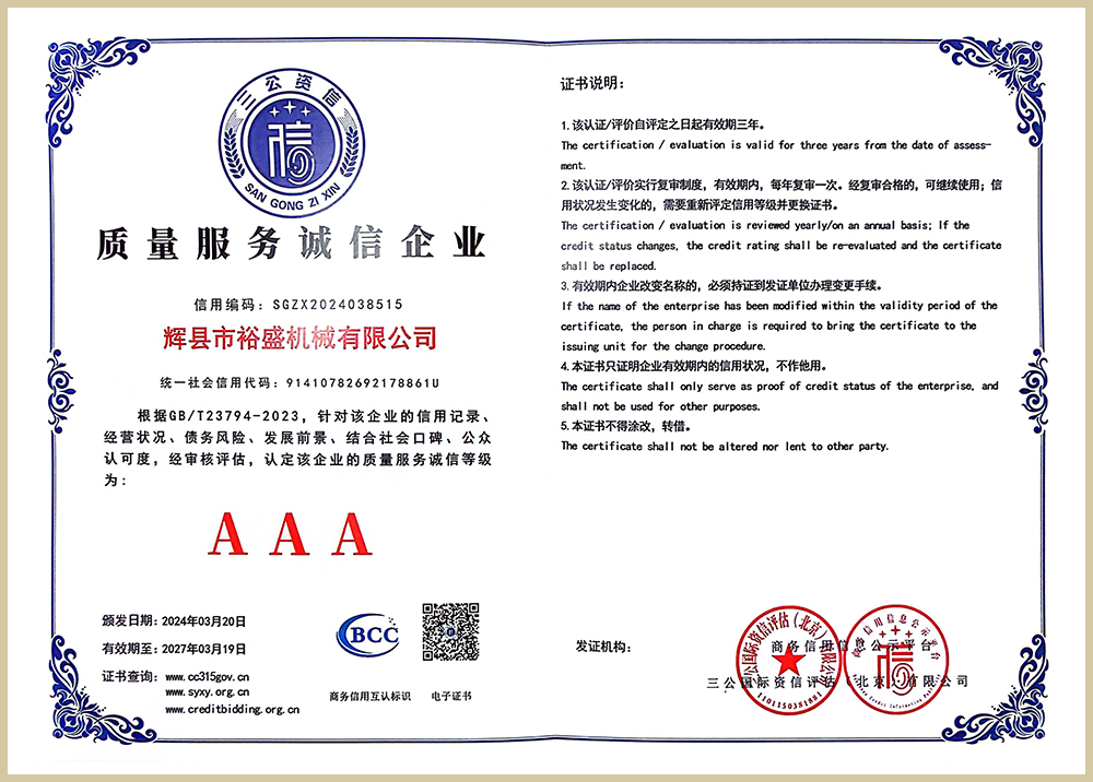 质量服务诚信企业